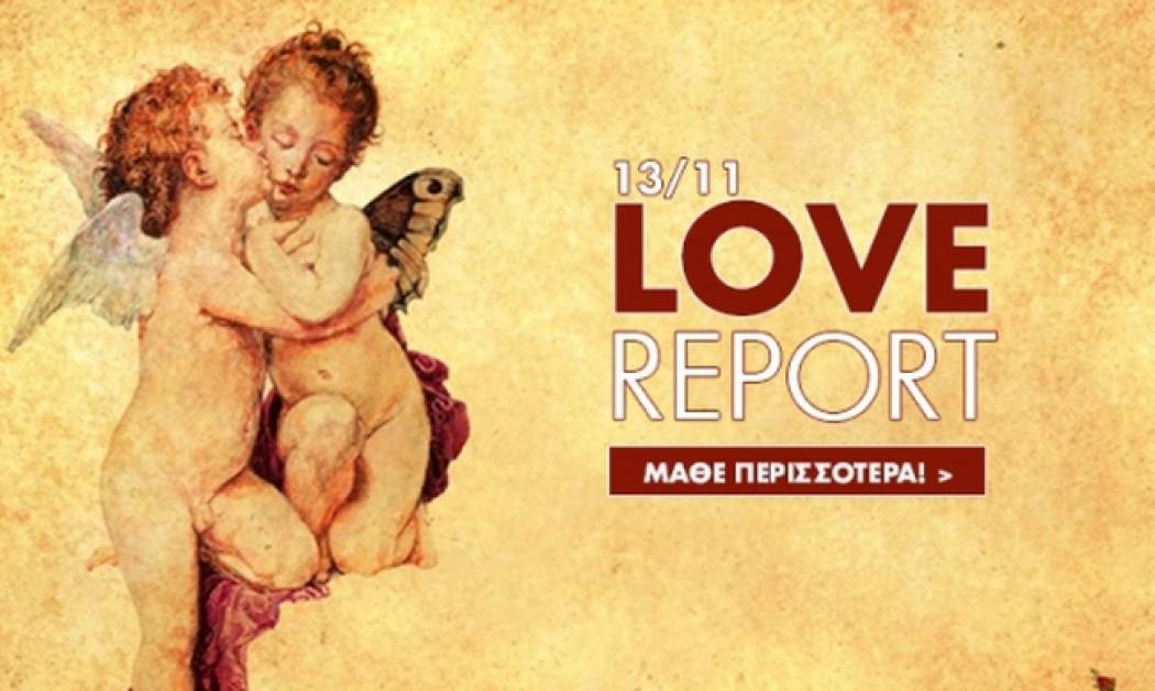 Ερωτικό ωροσκόπιο 13/11