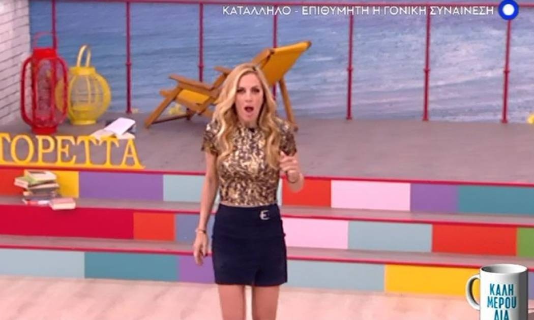 Καλημερούδια: Ποιος απουσιάζει απο την εκπομπή; - Τι είπε η Ντορέττα Παπαδημητρίου;