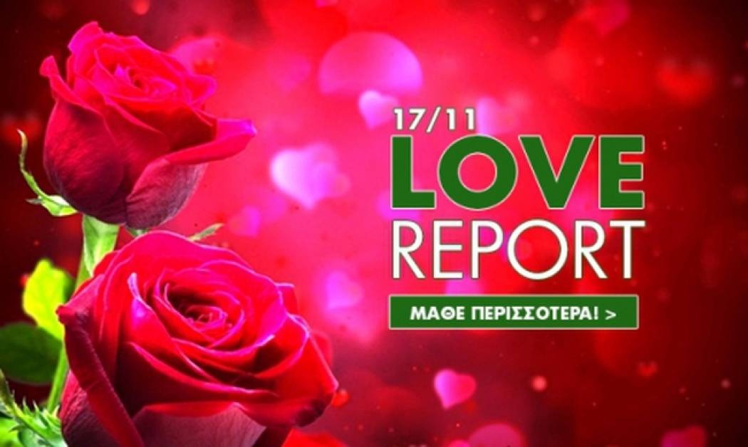 Ερωτικό ωροσκόπιο 17/11