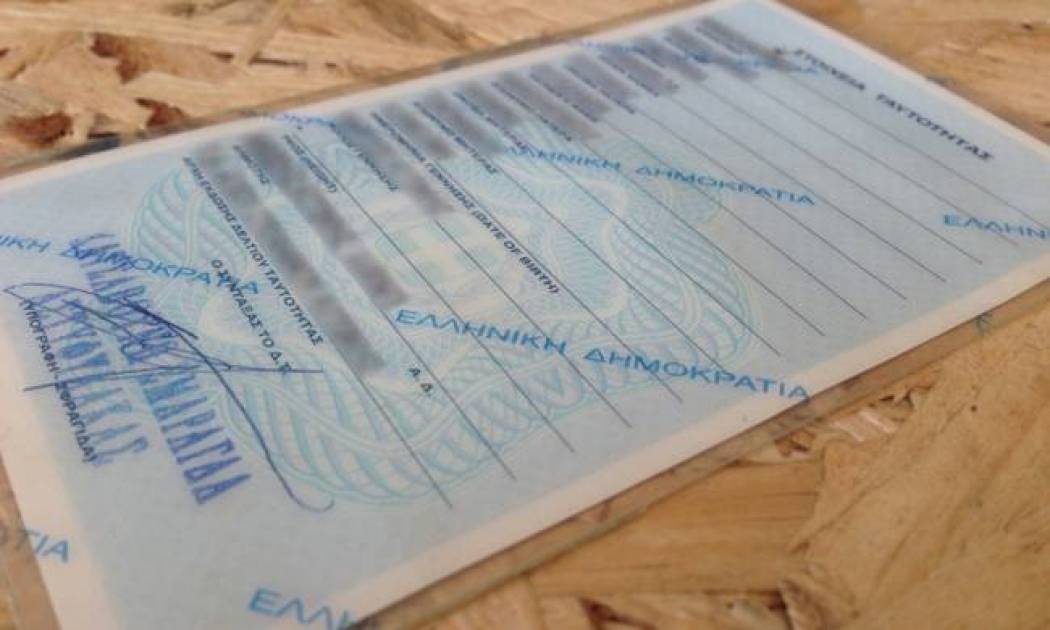 Αλλάζουν οι αστυνομικές ταυτότητες - Δείτε πώς θα είναι οι νέες