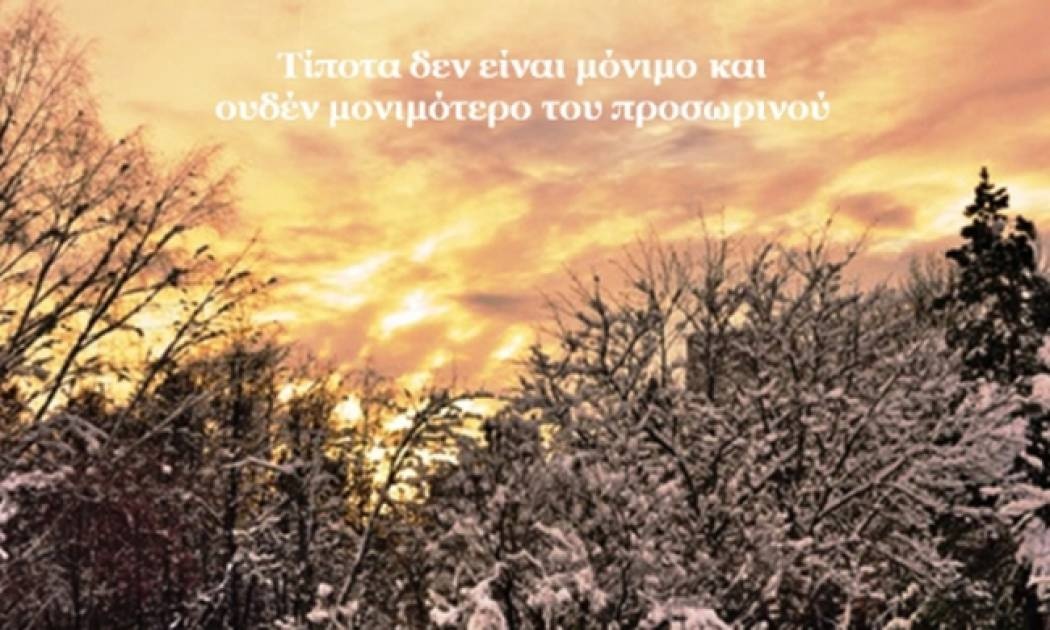 Τι λένε τα άστρα σήμερα, 11/12;