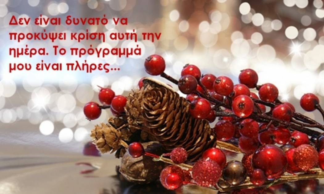 Τι λένε τα άστρα σήμερα, 23/12;