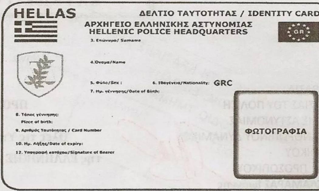 Έτσι θα είναι οι νέες ταυτότητες – Αποτύπωμα, μικροτσίπ και ίριδα