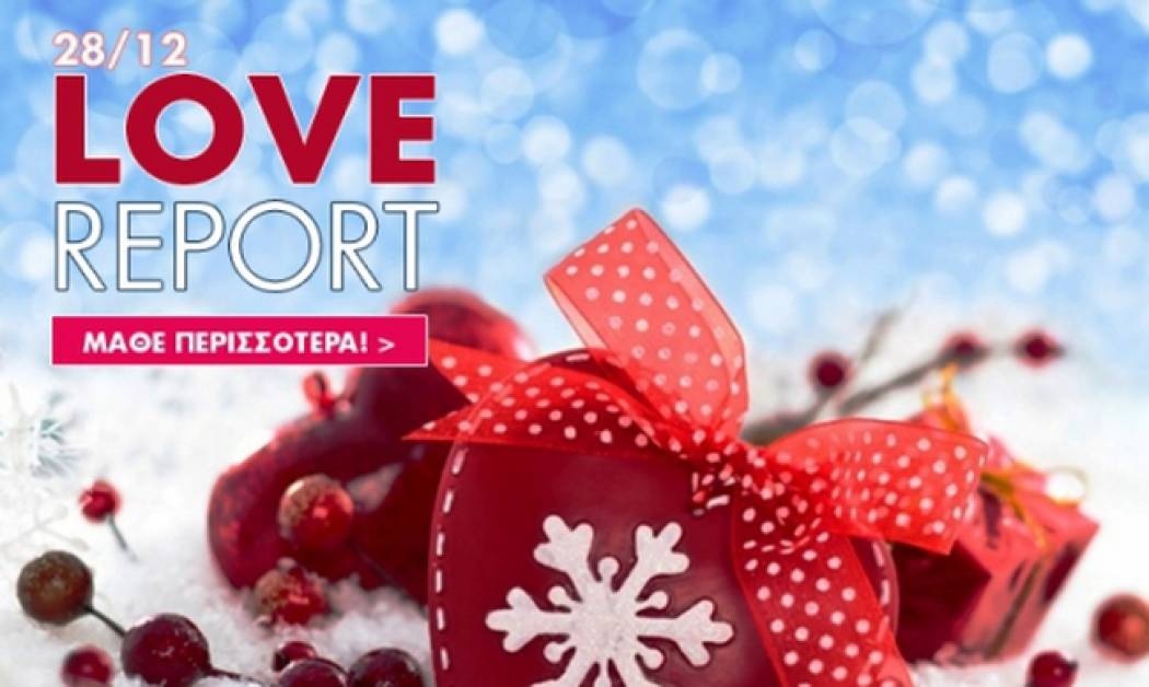 Ερωτικό ωροσκόπιο 28/12