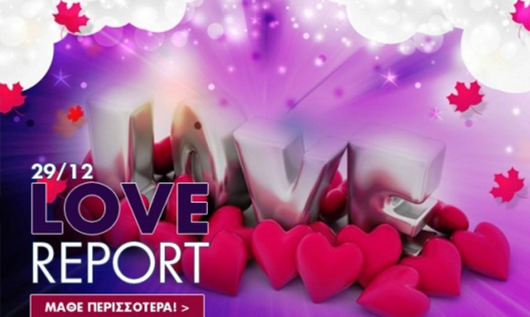 Ερωτικό ωροσκόπιο 29/12