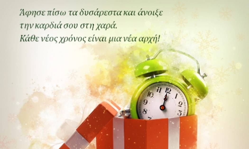 Τι λένε τα άστρα σήμερα, 31/12;