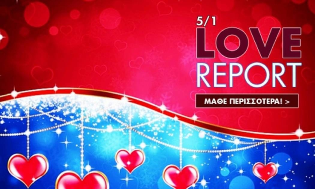 Ερωτικό ωροσκόπιο 5/1