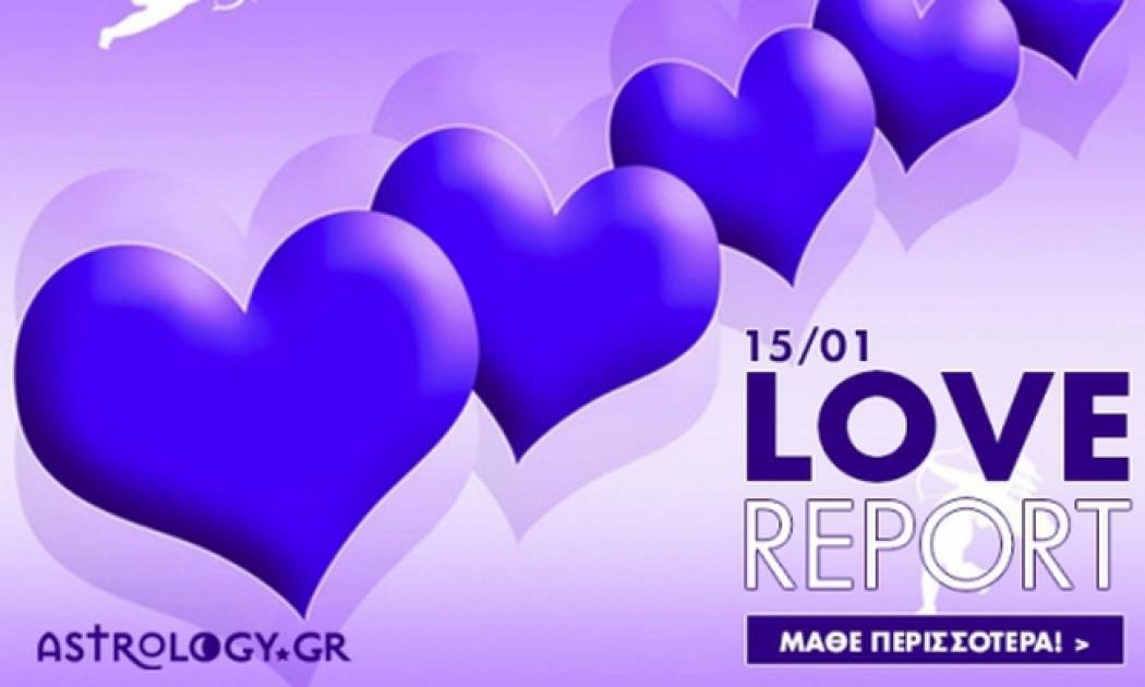 Ερωτικό ωροσκόπιο 15/1