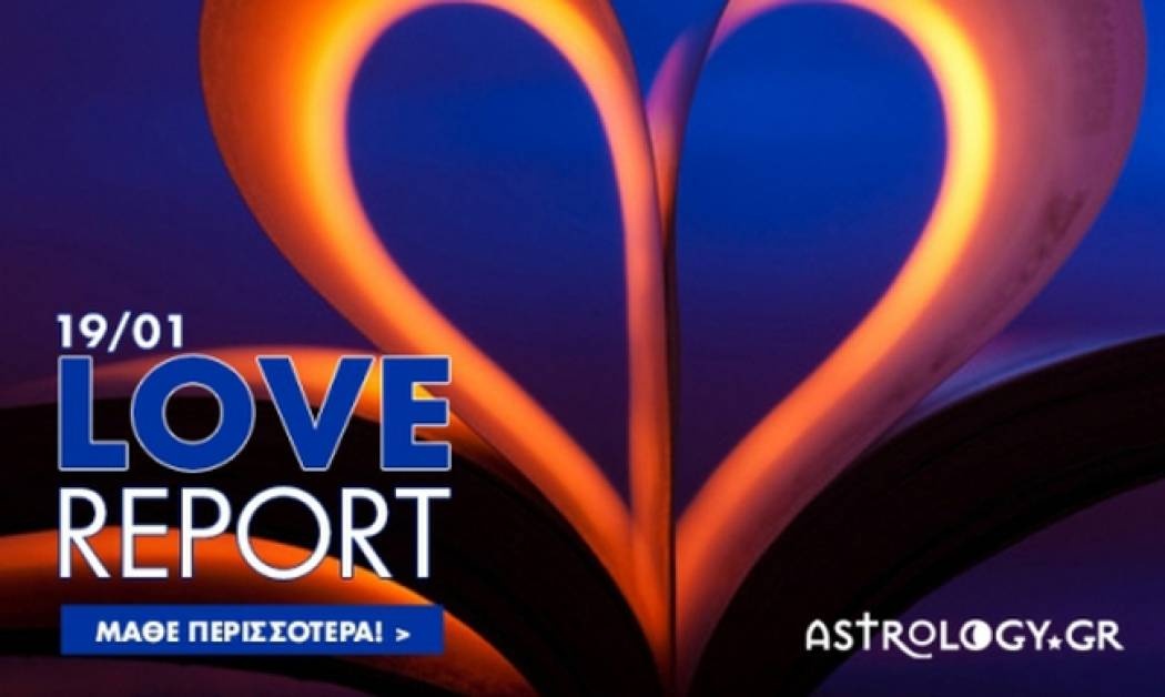 Ερωτικό ωροσκόπιο 19/1