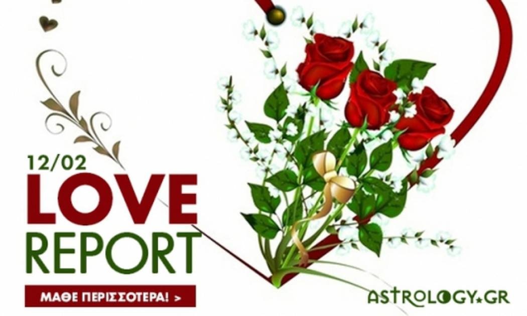 Ερωτικό ωροσκόπιο 12/2