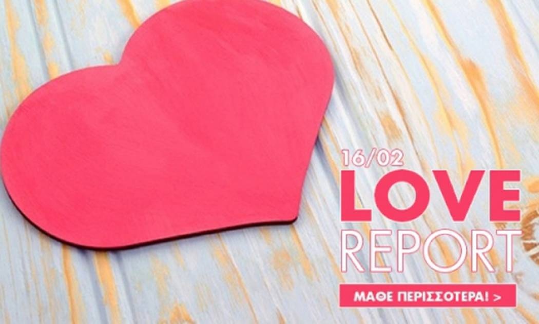 Ερωτικό ωροσκόπιο 16/2