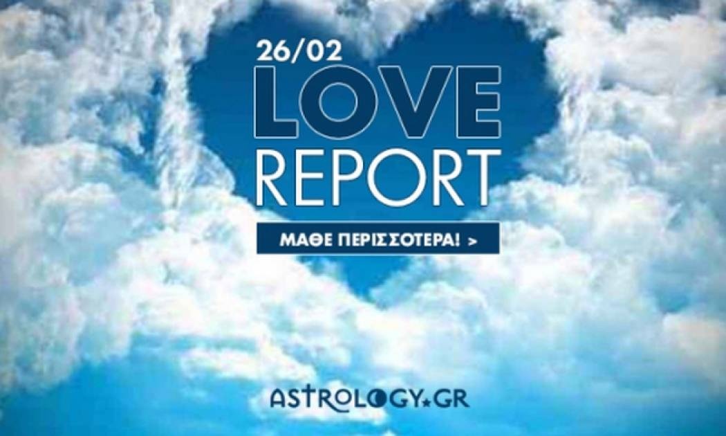 Ερωτικό ωροσκόπιο 26/2