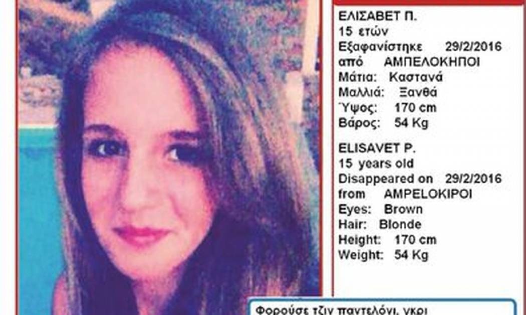 Θρίλερ με την εξαφάνιση 15χρονης από τους Αμπελόκηπους
