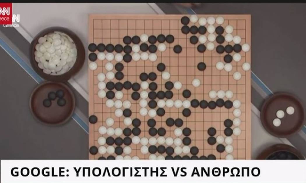 Google: Υπολογιστής vs Ανθρώπου
