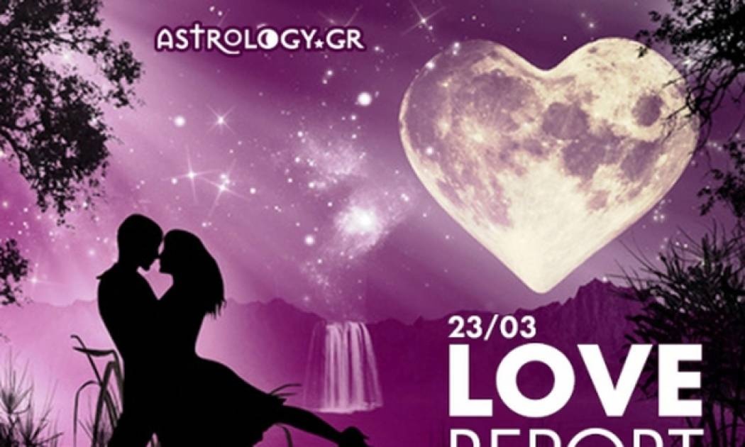 Ερωτικό ωροσκόπιο 23/3