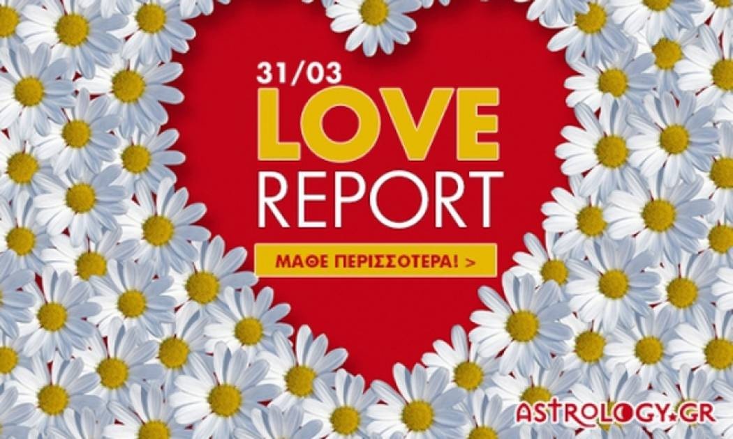 Ερωτικό ωροσκόπιο 31/3