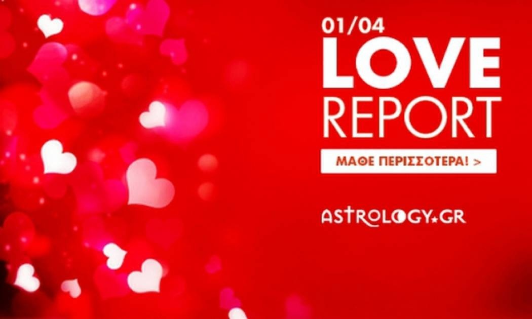 Ερωτικό ωροσκόπιο 1/4
