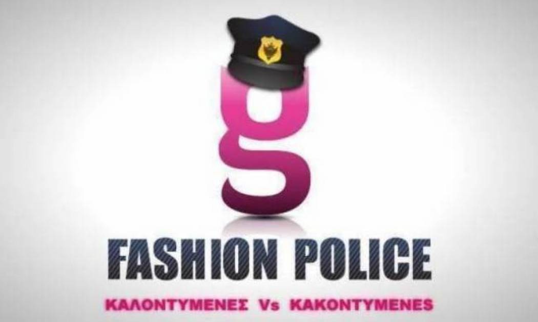 Καλοντυμένες Vs Κακοντυμένες