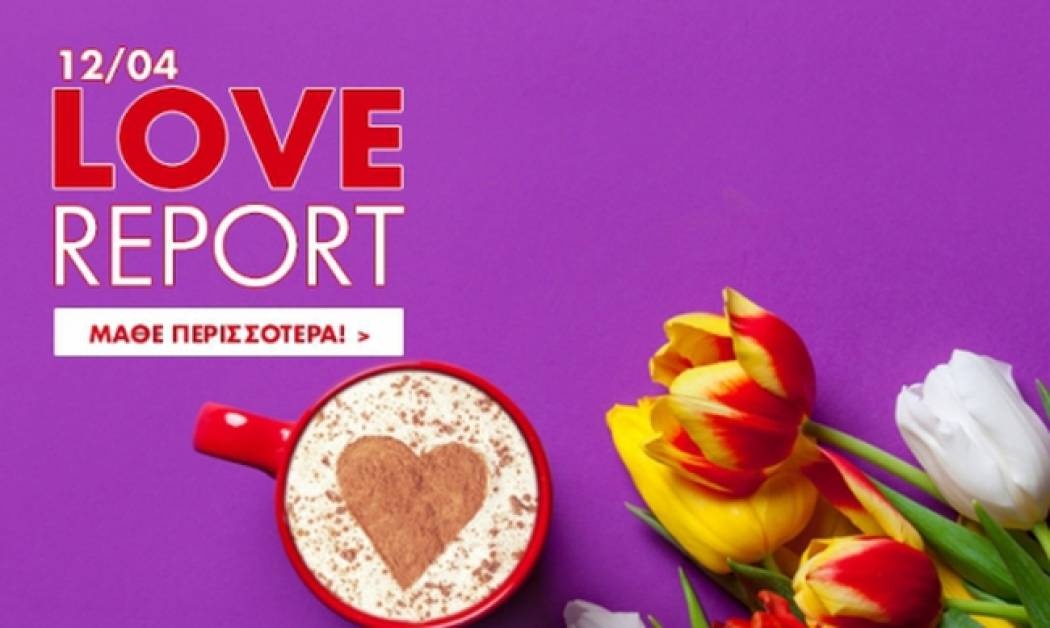 Ερωτικό ωροσκόπιο 12/4