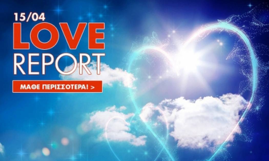 Ερωτικό ωροσκόπιο 15/4
