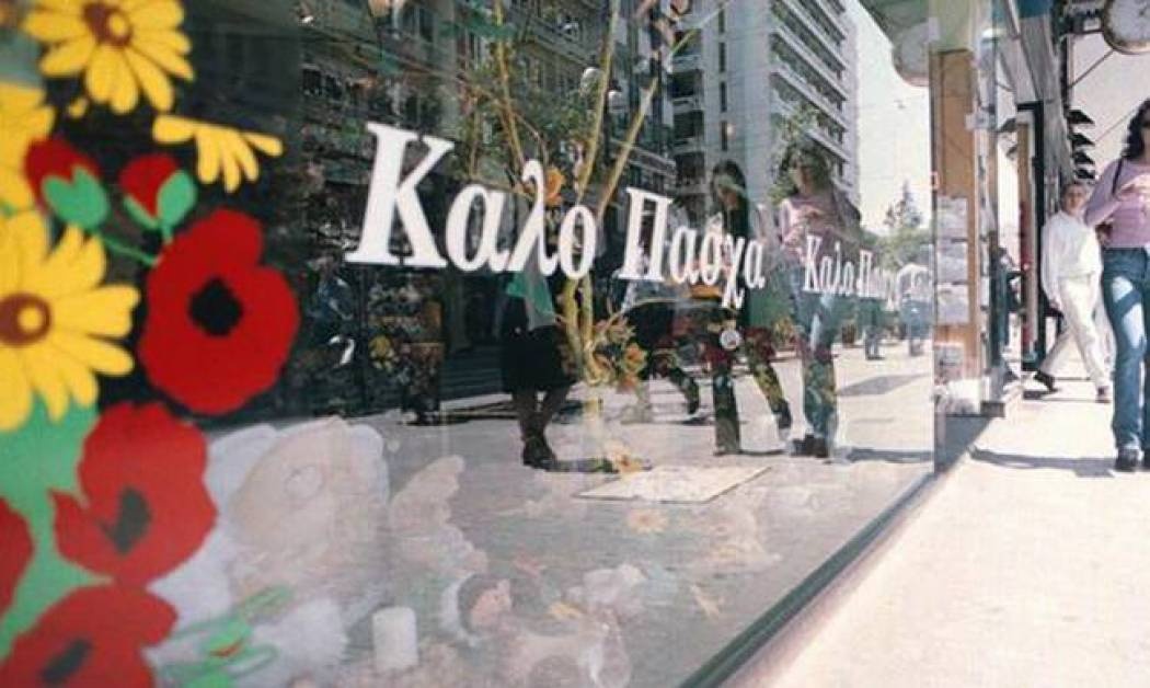 Εορταστικό ωράριο Πάσχα 2016: Ξεκινά την Τετάρτη - Πώς θα λειτουργήσουν τα καταστήματα