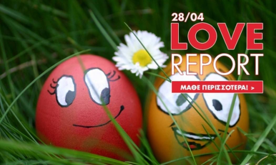 Ερωτικό ωροσκόπιο 28/4
