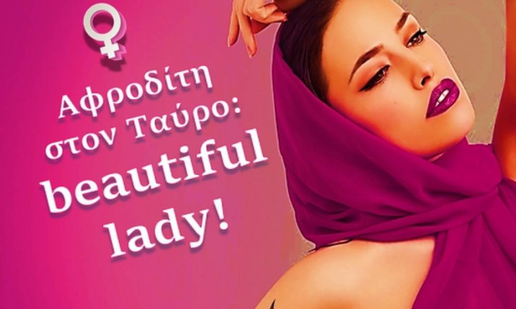 Αφροδίτη στον Ταύρο = Αφροδίτη με πείσμα και χάρη!