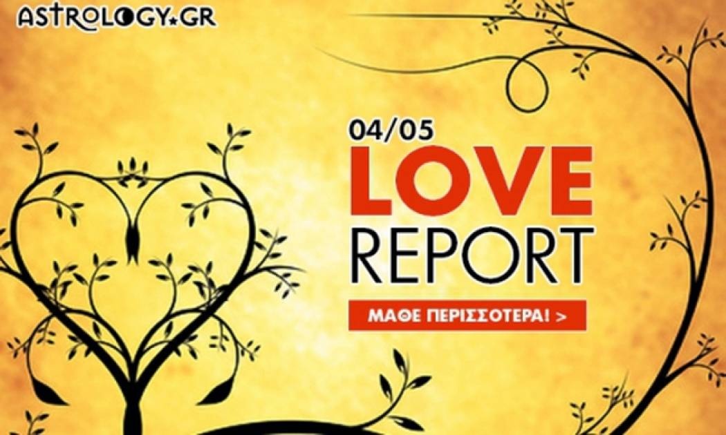 Ερωτικό ωροσκόπιο 4/5