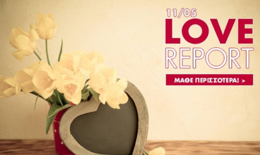 Ερωτικό ωροσκόπιο 11/5
