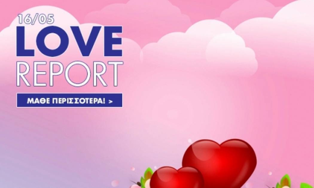 Ερωτικό ωροσκόπιο 16/5