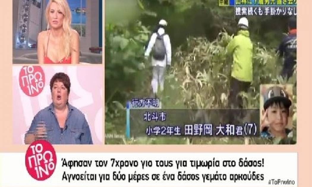 Σκορδά-Λιάγκας:Σοκαρίστηκαν όταν άκουσαν ότι γονείς άφησαν τον 7χρονο γιο τους για τιμωρία στο δάσος