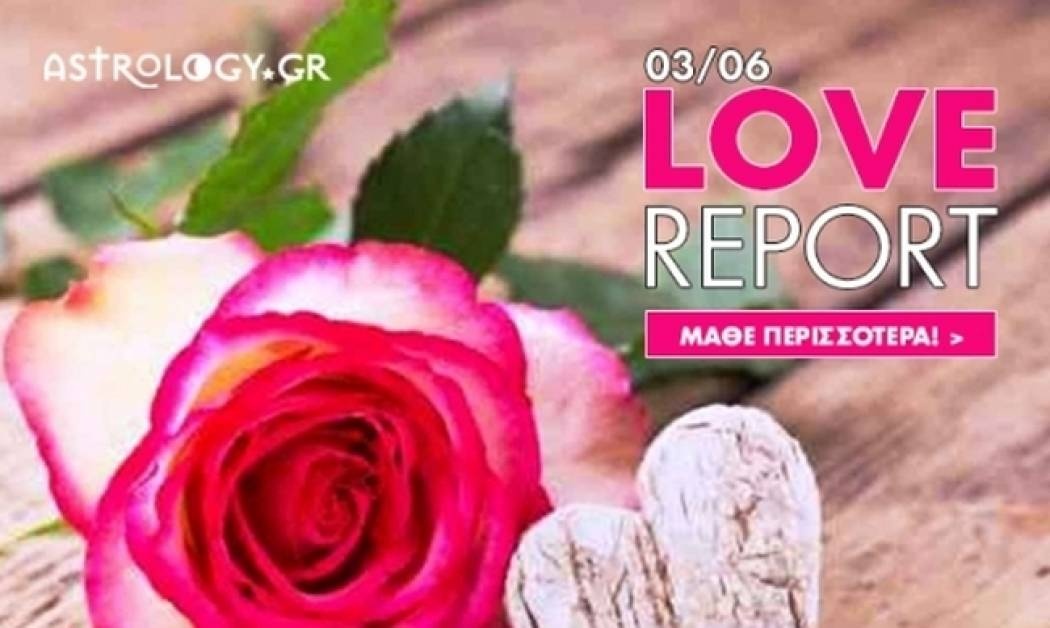 Ερωτικό ωροσκόπιο 3/6