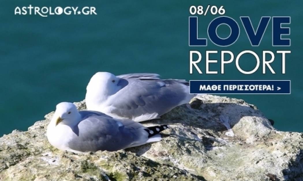 Ερωτικό ωροσκόπιο 8/6