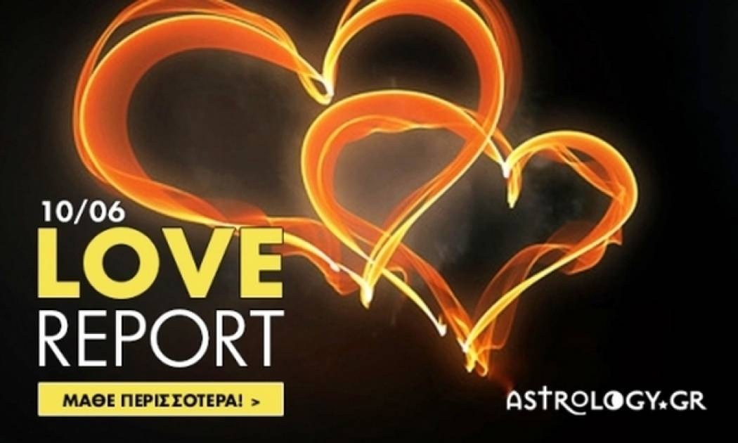 Ερωτικό ωροσκόπιο 10/6