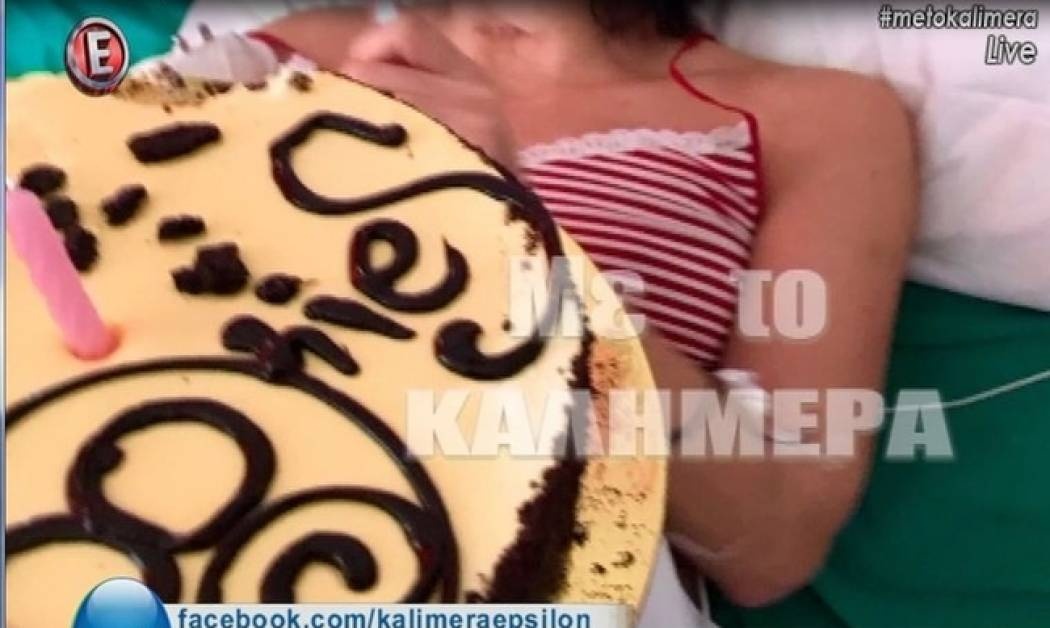 Τα μοναχικά γενέθλια της Μίνας Αρναούτη – Η πρώτη φωτογραφία μέσα από το νοσοκομείο