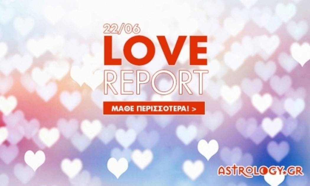 Ερωτικό ωροσκόπιο 22/6