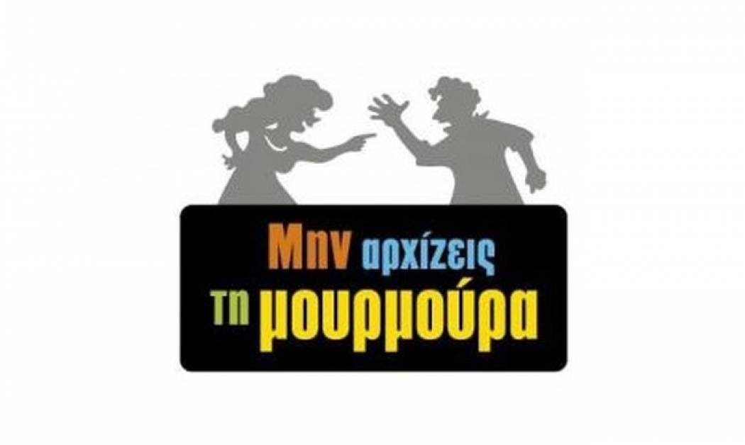 Ποιος είναι ο νέος άντρας που θα ενταχθεί στη «Μουρμούρα»;