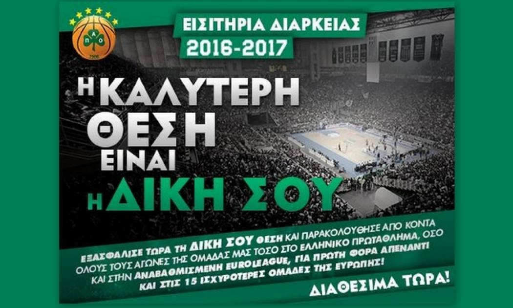 Η καλύτερη θέση είναι η δική σου!