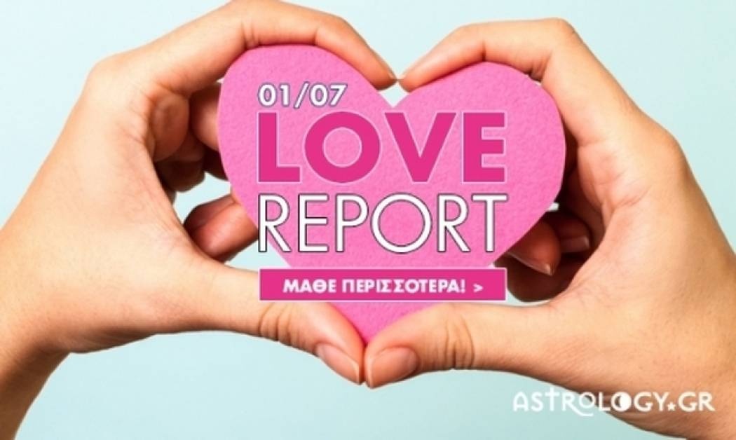 Ερωτικό ωροσκόπιο 1/7