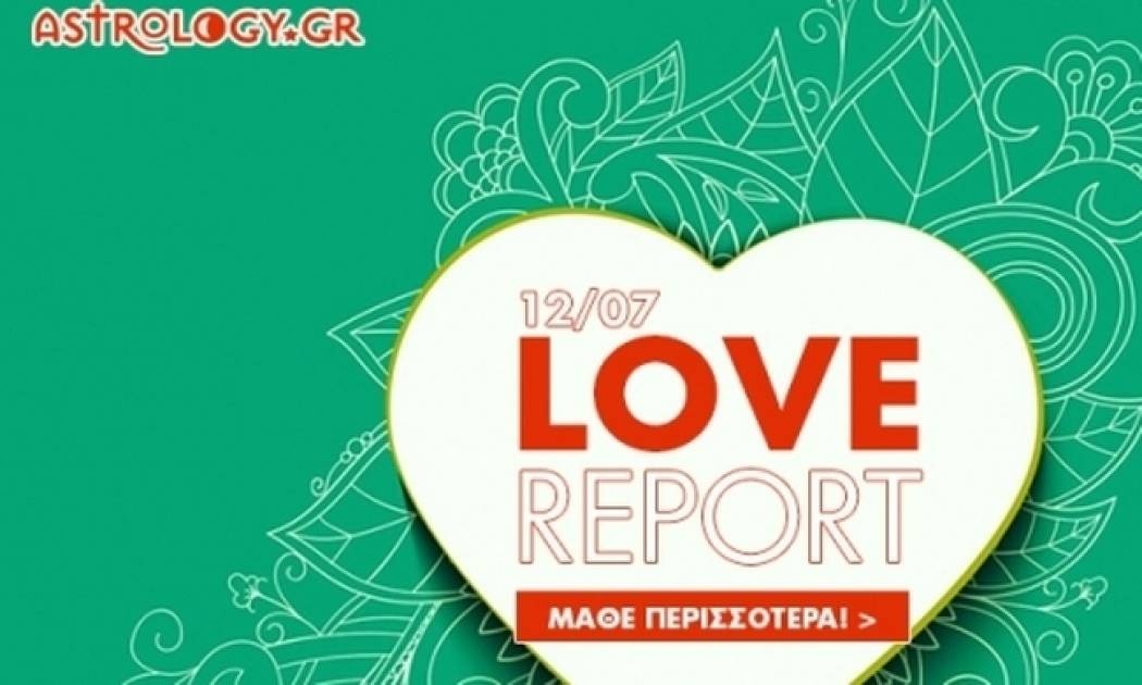 Ερωτικό ωροσκόπιο 12/7