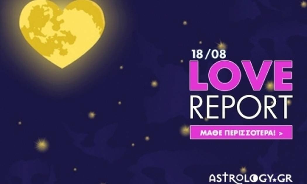 Ερωτικές Προβλέψεις για όλα τα Ζώδια, 18/8