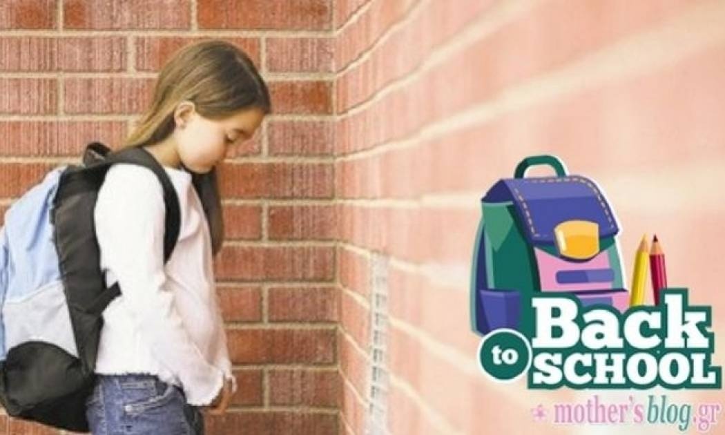 Σχολικό άγχος: Πώς μπορούν οι γονείς να βοηθήσουν τα παιδιά τους