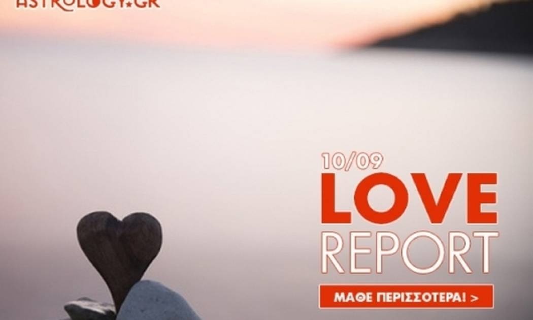 Ερωτικές Προβλέψεις για όλα τα Ζώδια, 10/9