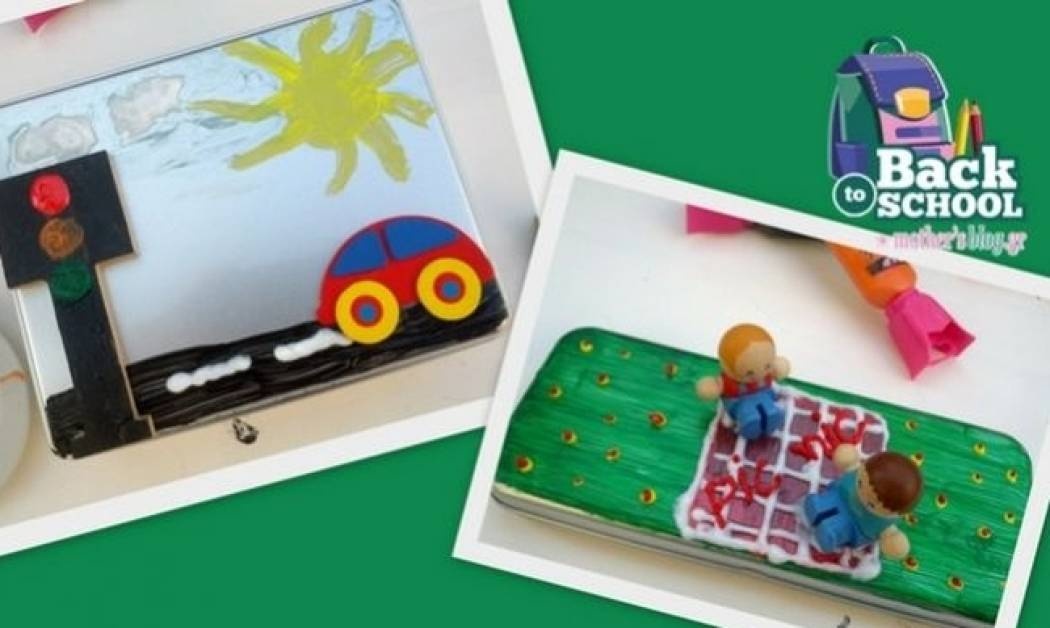 Φτιάξτε με τα παιδιά σας φαγητοδοχεία και κασετίνες