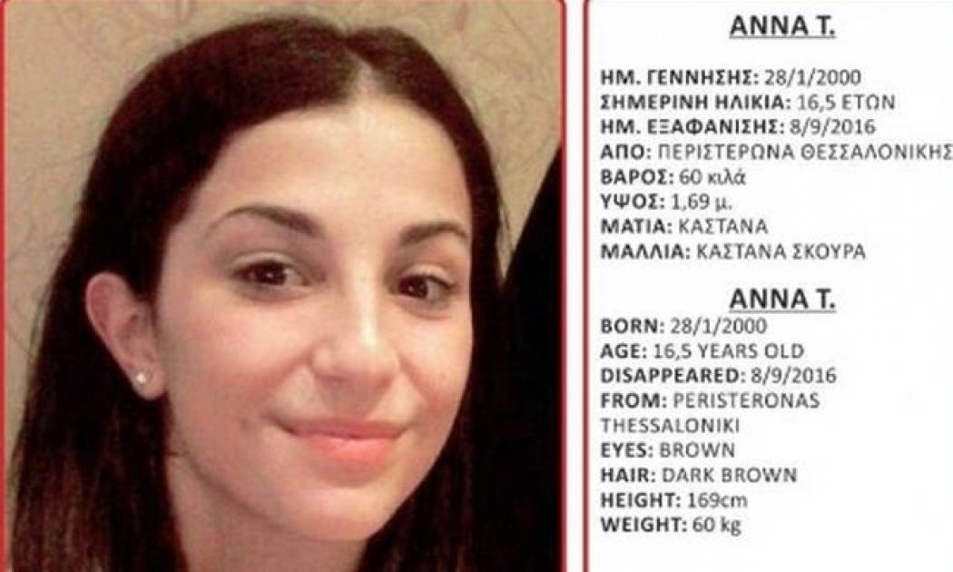 Αίσιο τέλος στην εξαφάνιση της 16χρονης από τη Θεσσαλονίκη