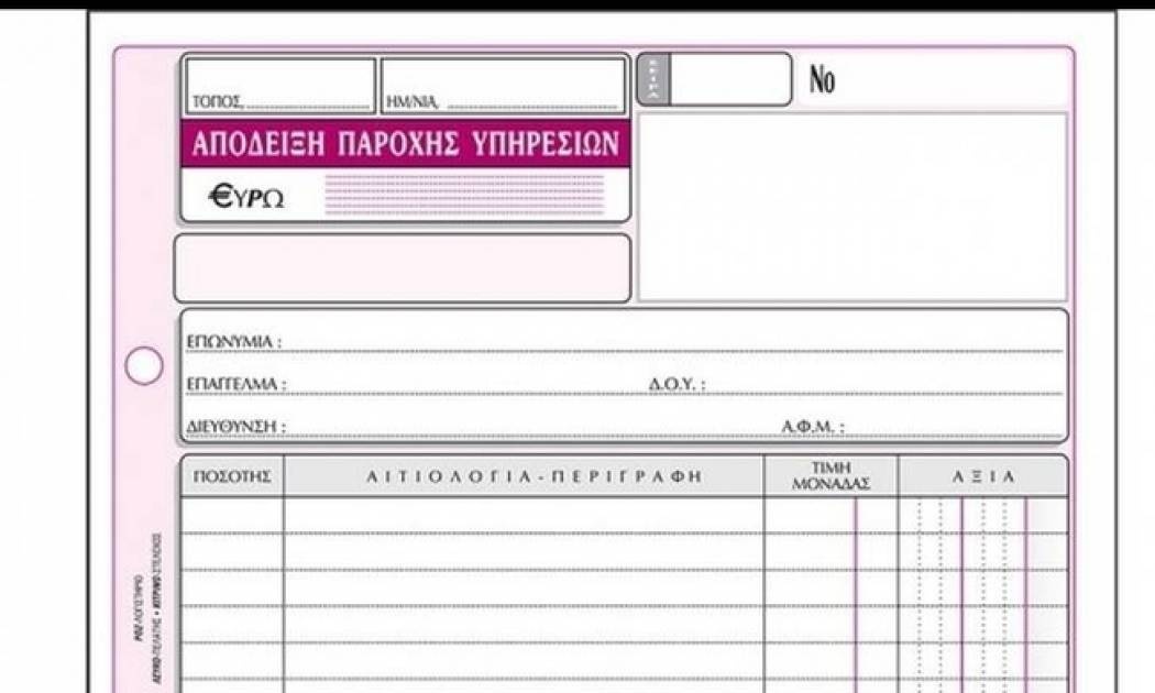 Μπλοκάκια 2017: Ποιοι και πόσα θα πληρώνουν από το νέο έτος