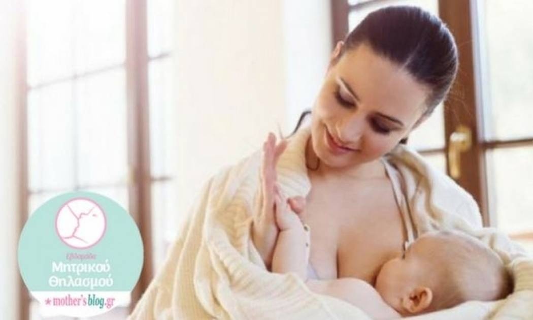 Εβδομάδα Μητρικού Θηλασμού: Ο θηλασμός σε δημόσιους χώρους