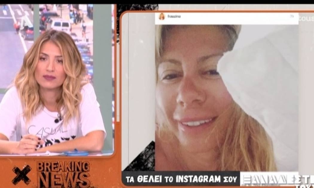 «Ξαναδέστε τους»: Τα πικρόχολα σχόλια για την Κουτσελίνη και τη φωτογραφία της στο Instagram