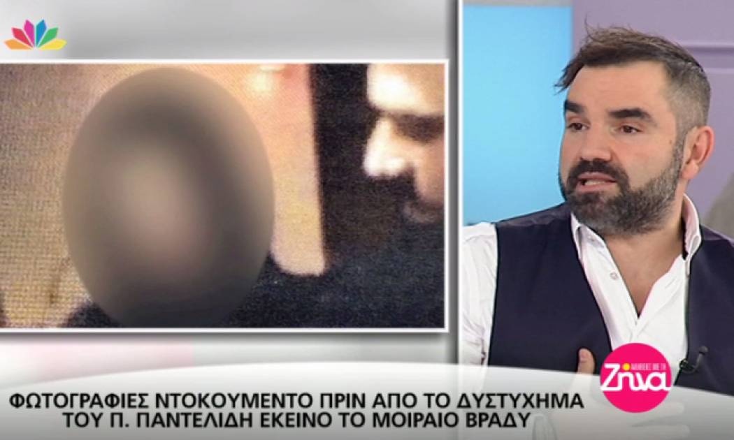 Ο Νάσος Γουμενίδης μιλά για τις φωτογραφίες ντοκουμέντο λίγο πριν από το δυστύχημα του Παντελίδη
