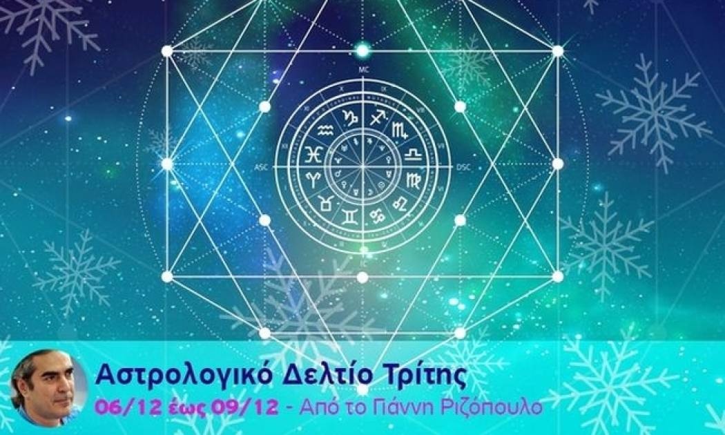 Αστρολογικό δελτίο για όλα τα ζώδια, από 6/12 έως 9/12